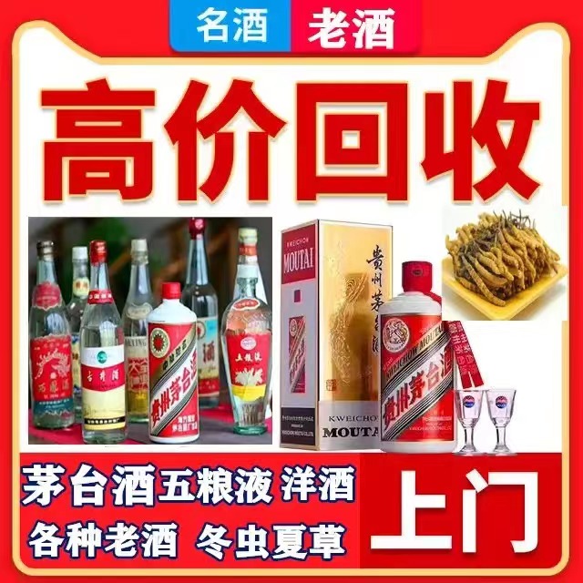 雷州八十年茅台酒回收上门哪里回收(附近上门回收茅台酒）